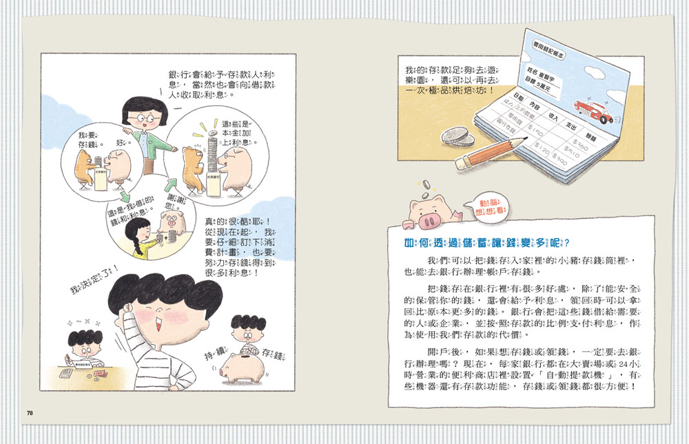 今天是我領零用錢的日子：從小建立金錢觀念，學習如何存錢與花錢（附贈　零用錢收支記帳本）